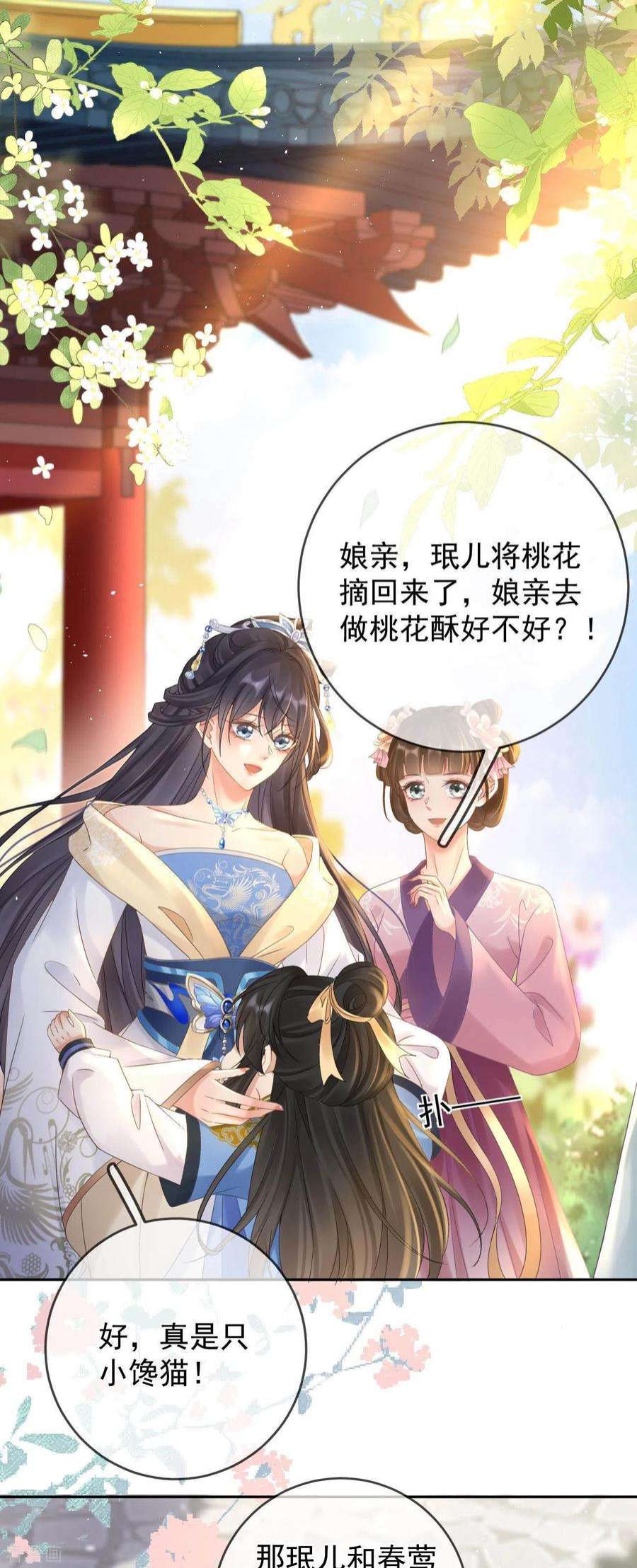 朱颜血9话 桃花酥