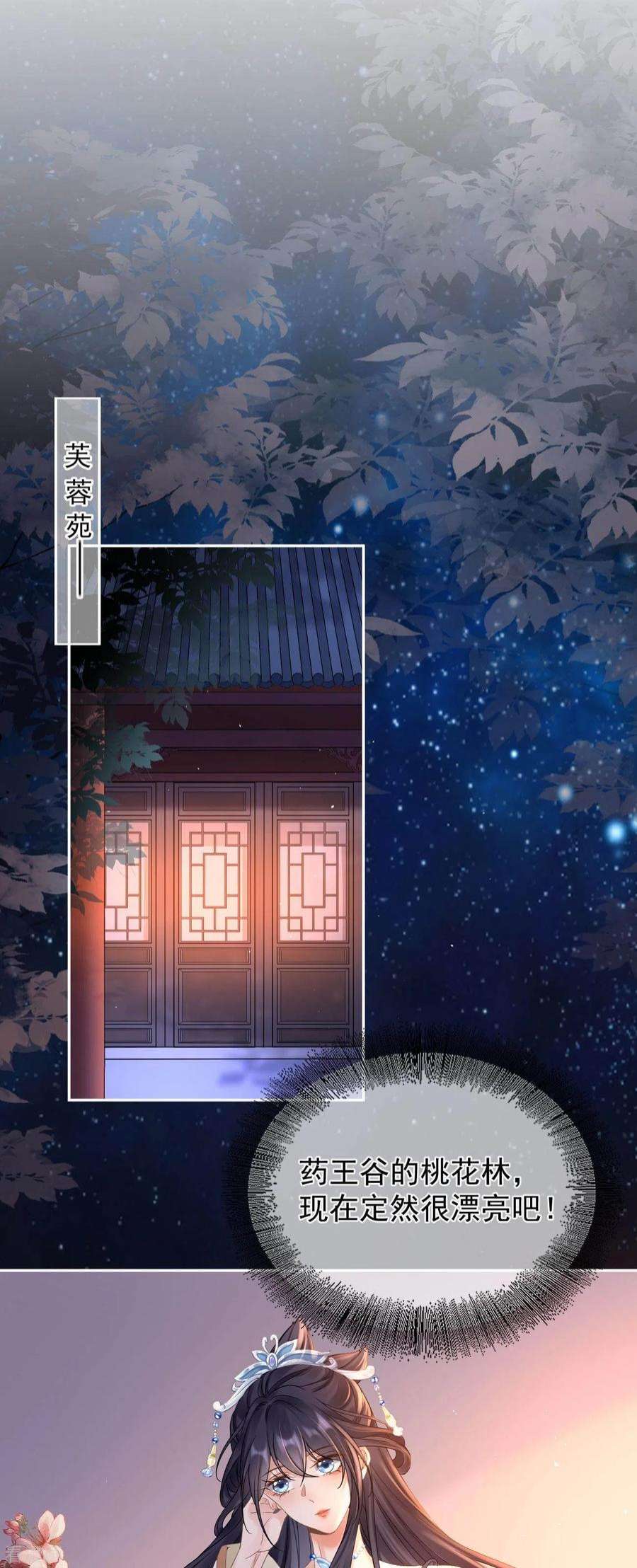 朱颜血9话 桃花酥