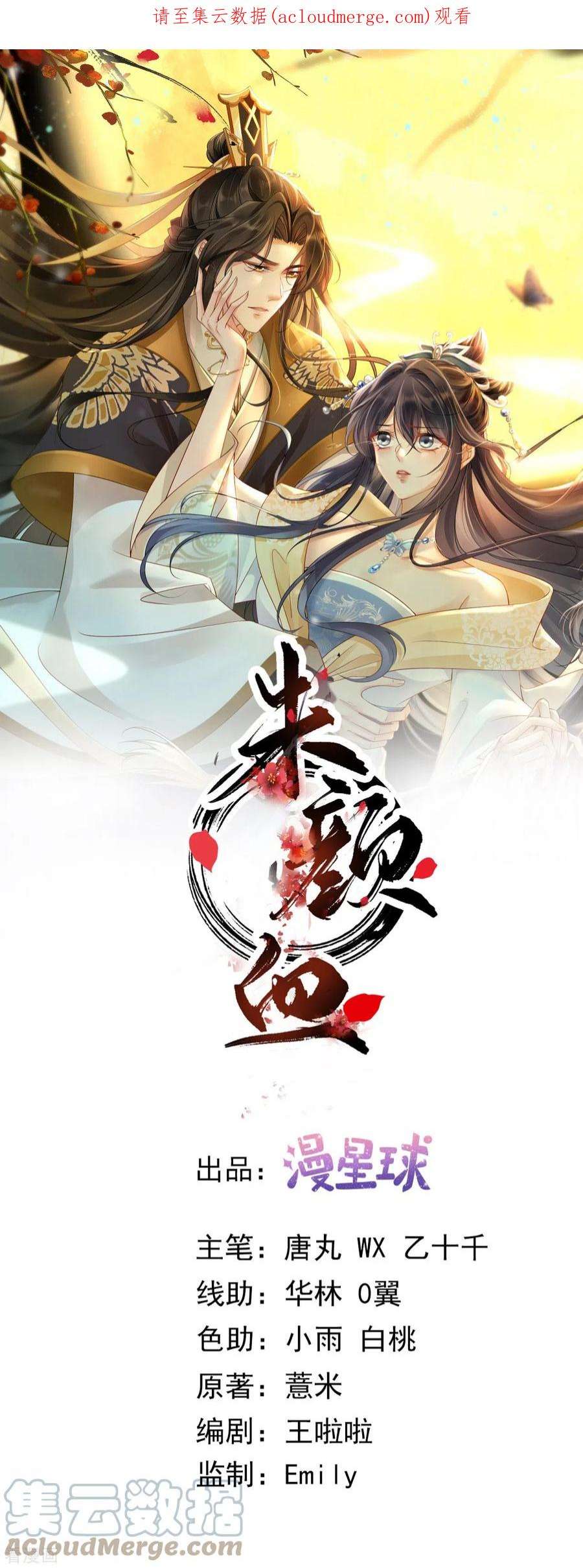 朱颜血10话 合欢散