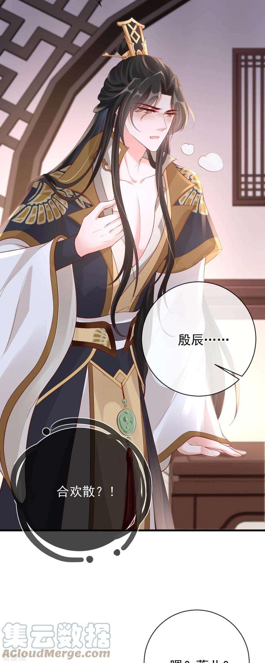 朱颜血10话 合欢散