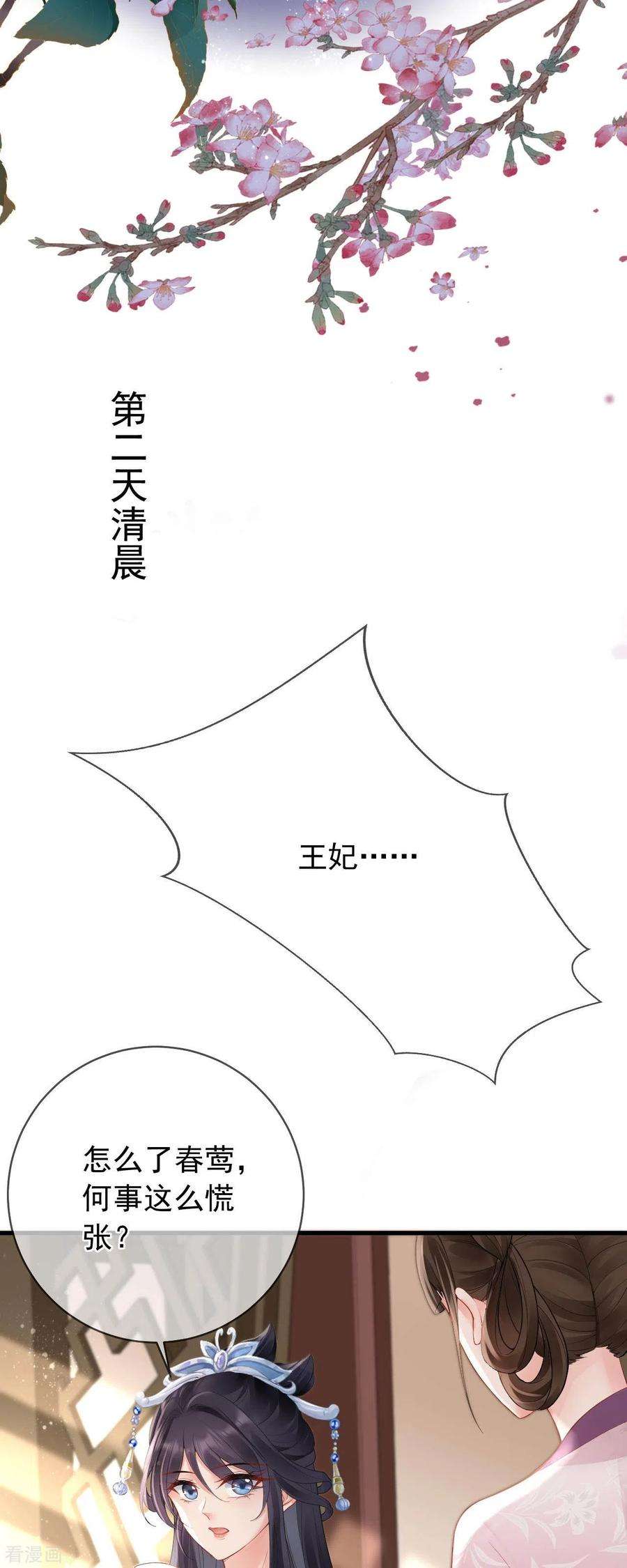 朱颜血10话 合欢散