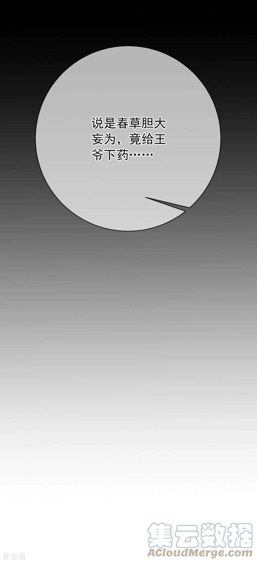 朱颜血10话 合欢散