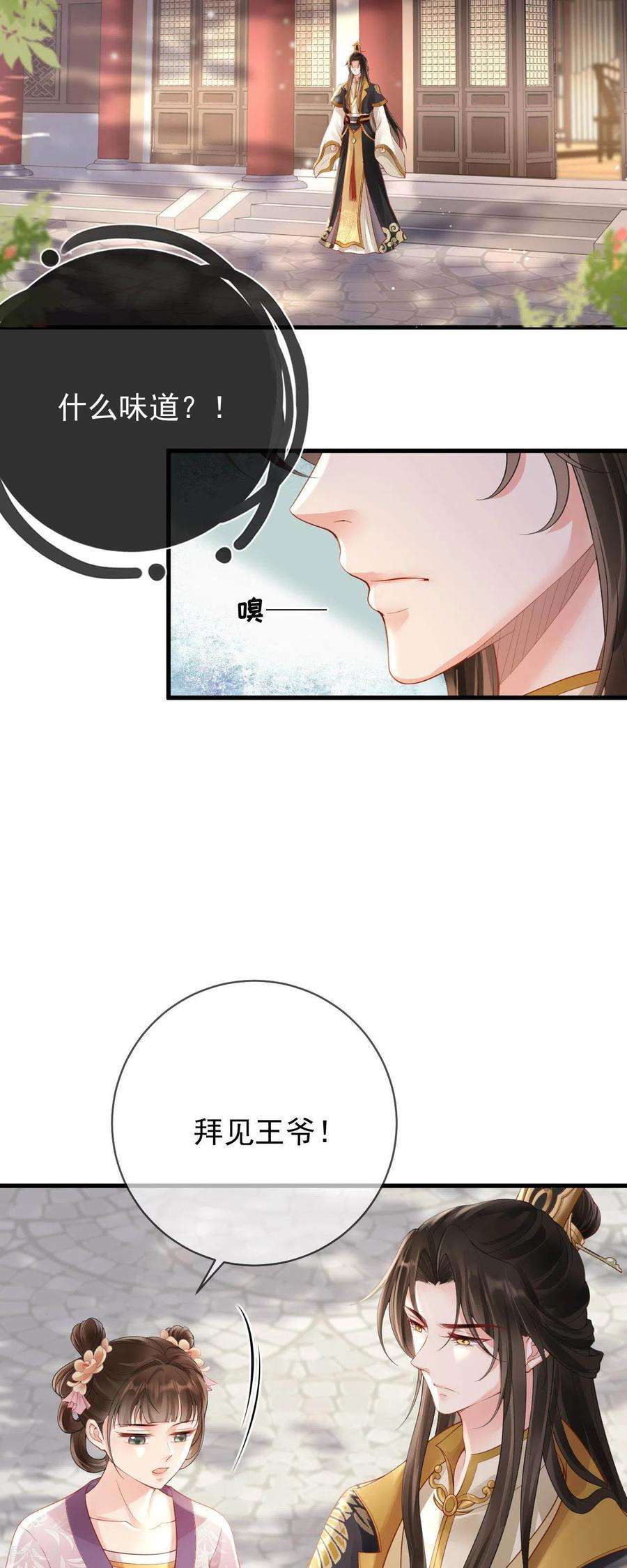 朱颜血10话 合欢散