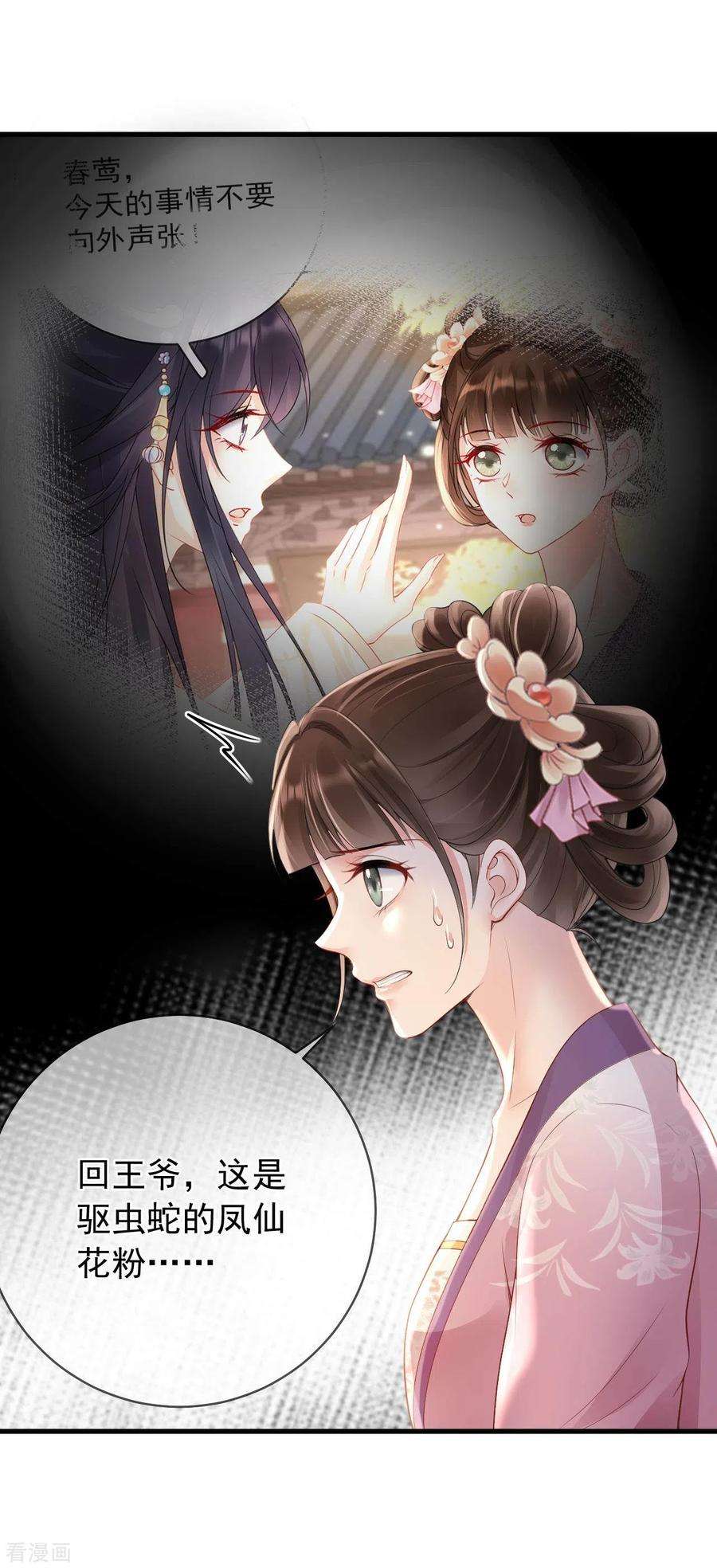 朱颜血10话 合欢散