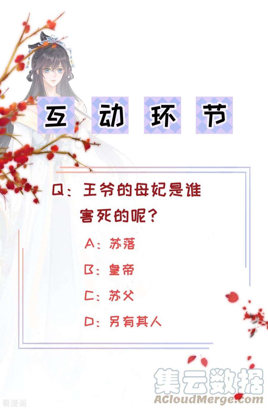 朱颜血10话 合欢散