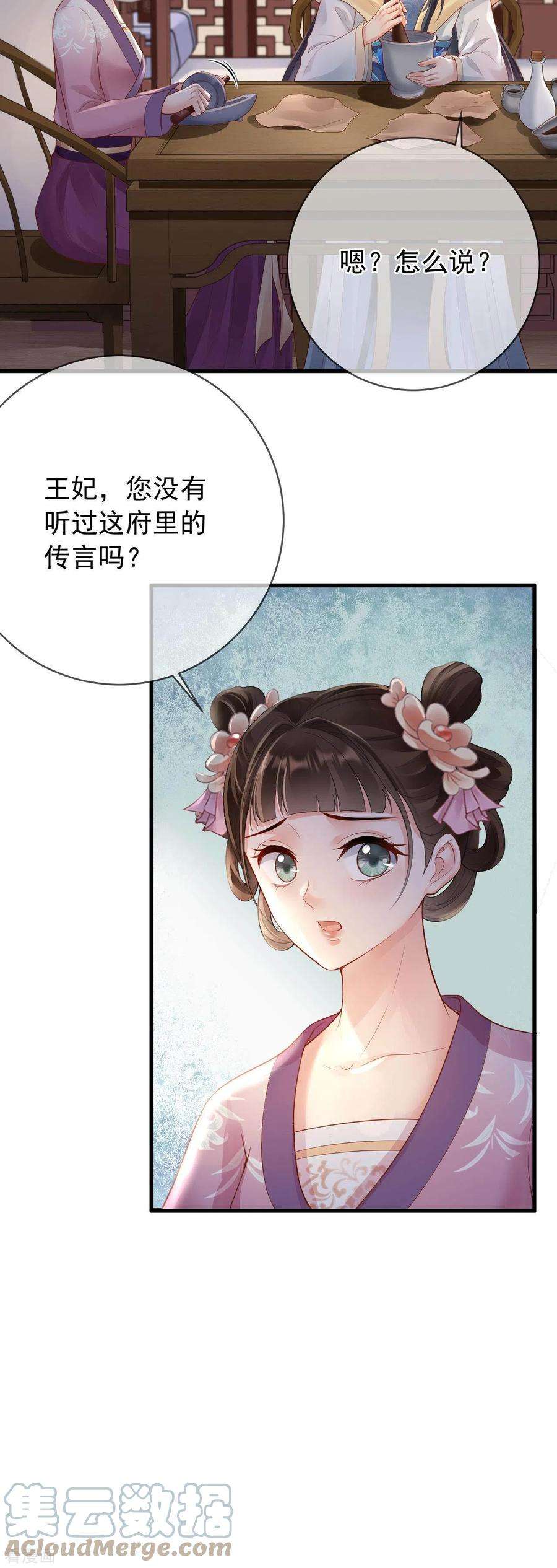 朱颜血10话 合欢散