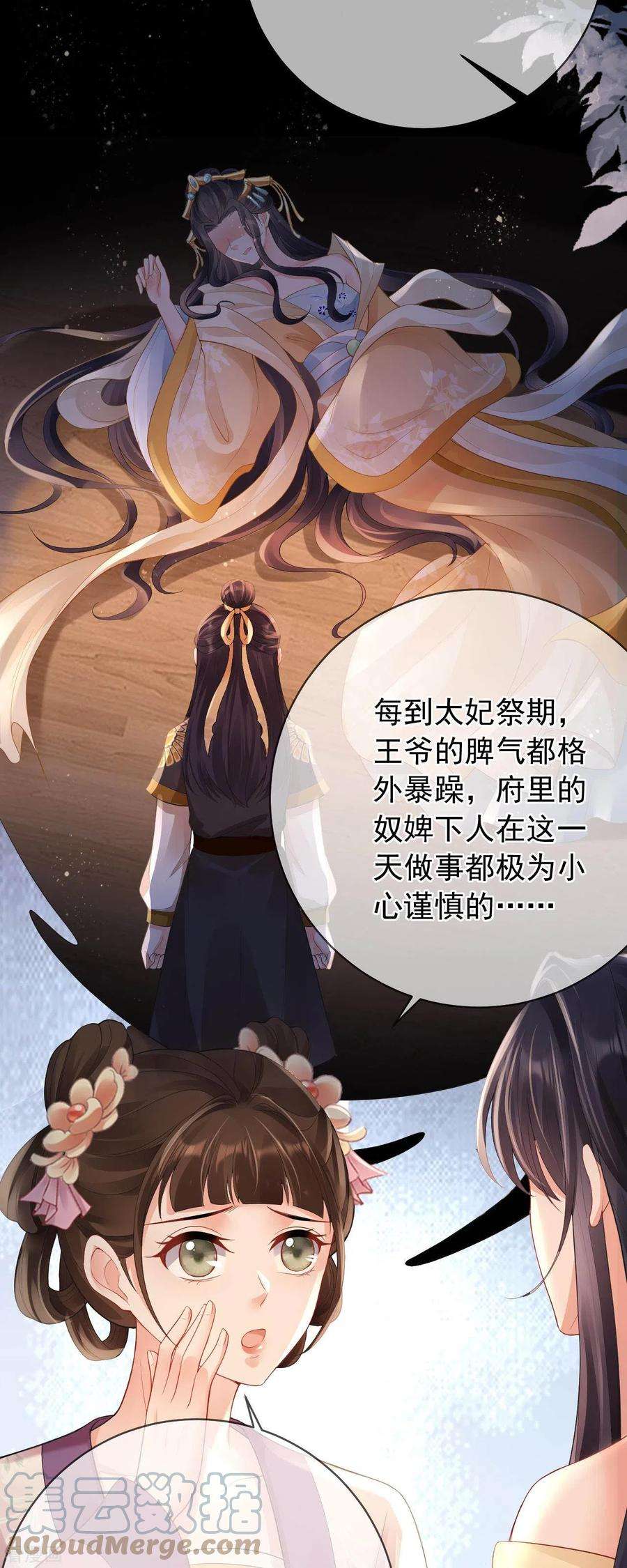 朱颜血10话 合欢散