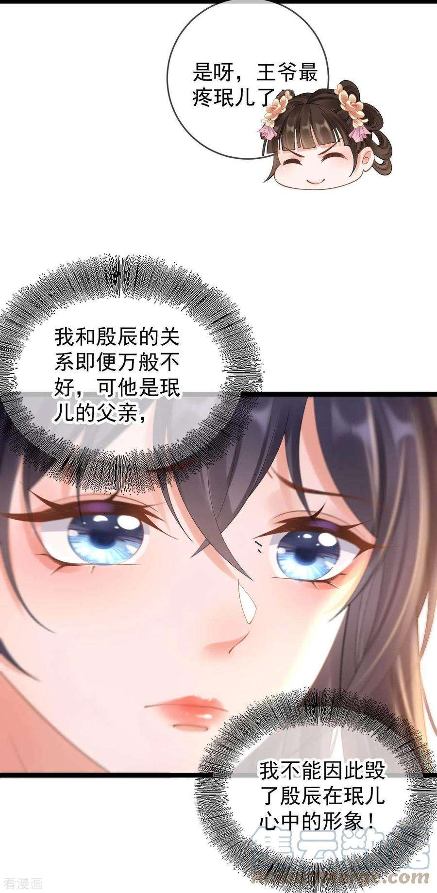 朱颜血12话 惩罚世子