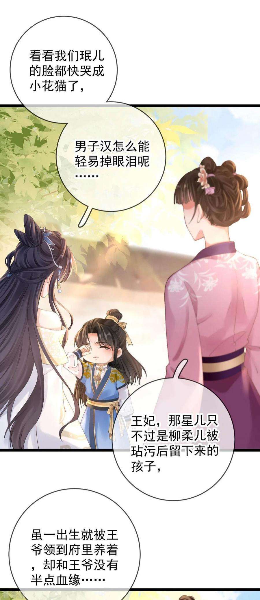 朱颜血12话 惩罚世子