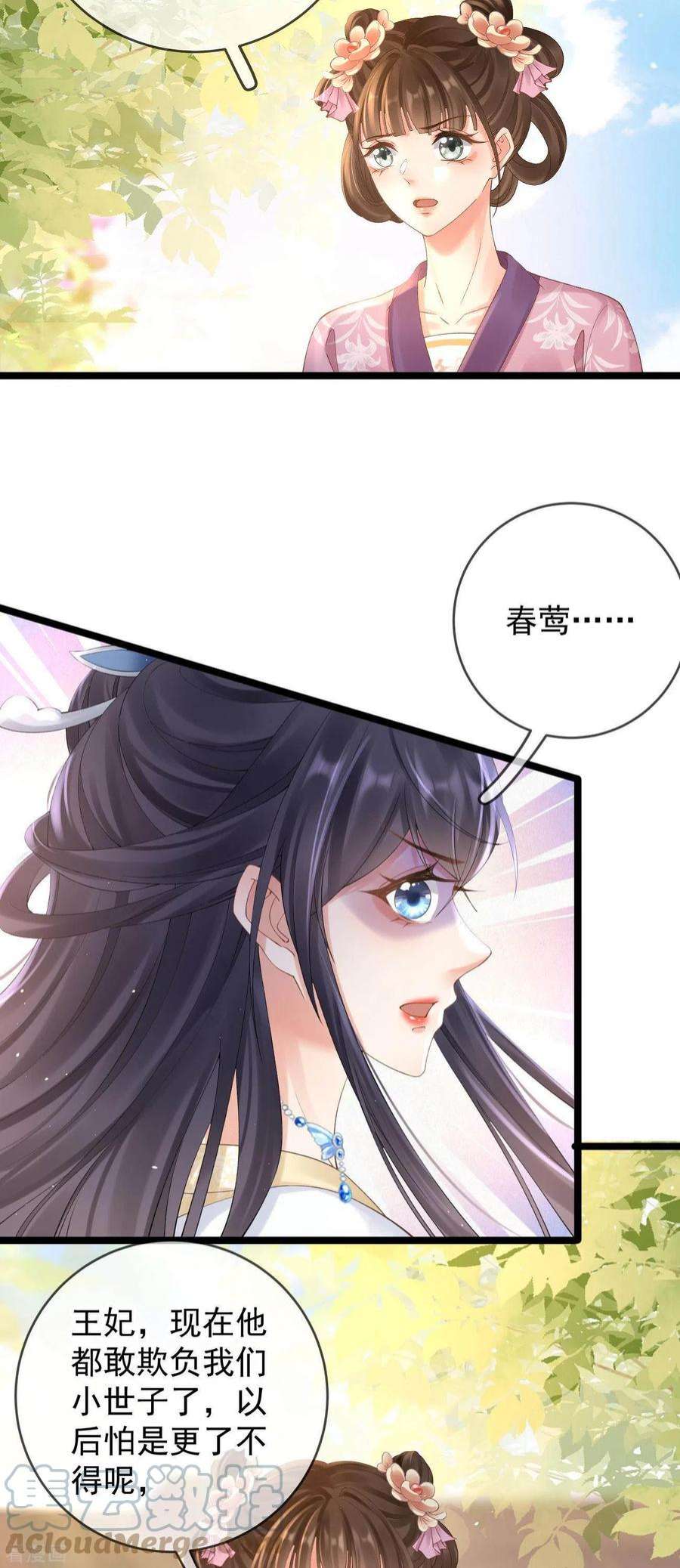 朱颜血12话 惩罚世子