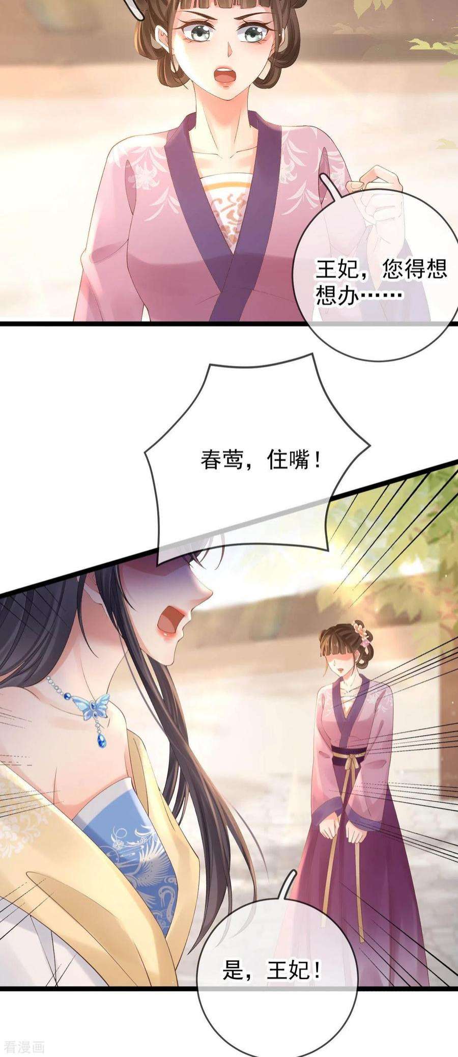 朱颜血12话 惩罚世子