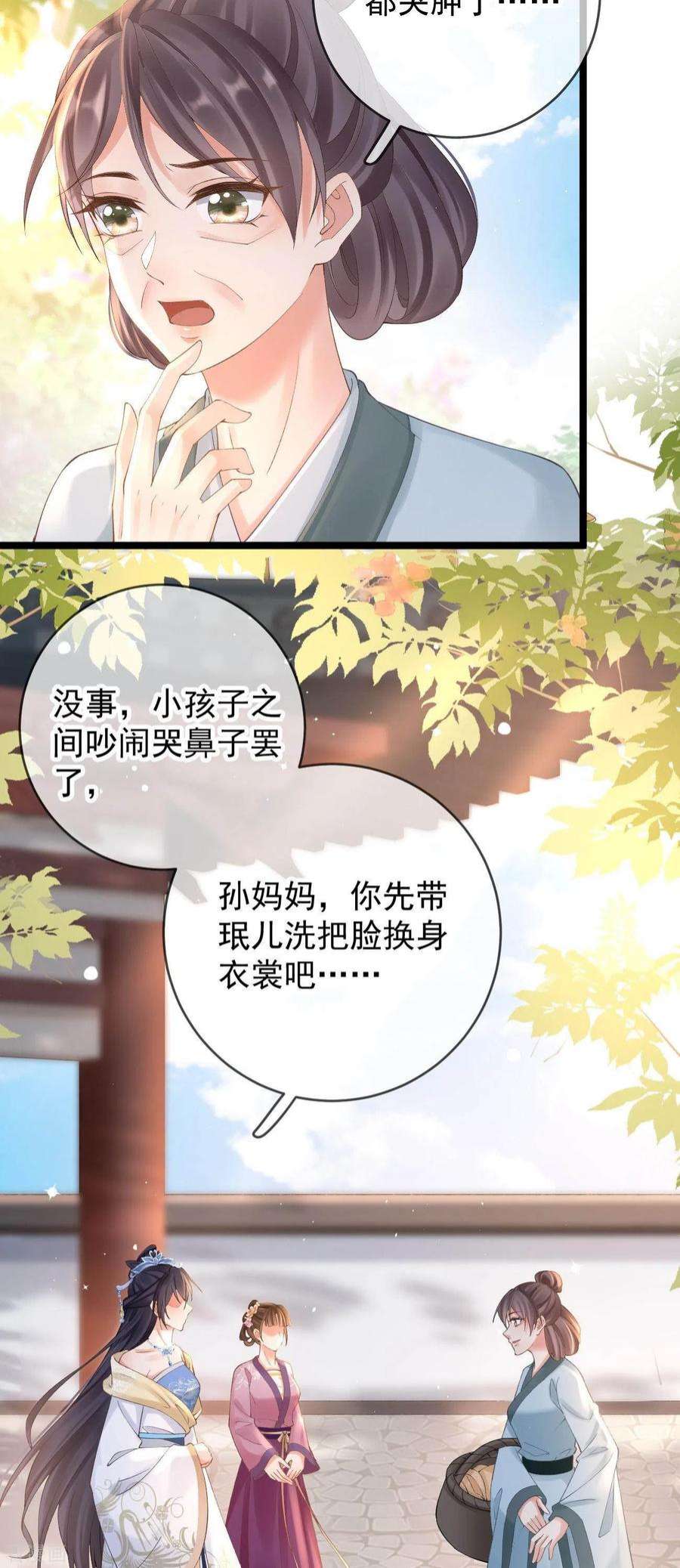 朱颜血12话 惩罚世子