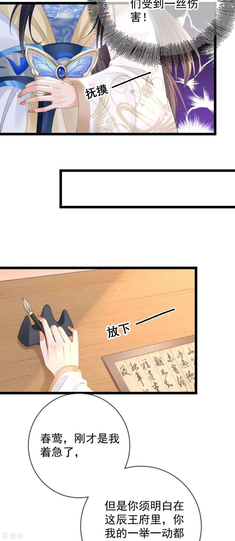 朱颜血12话 惩罚世子