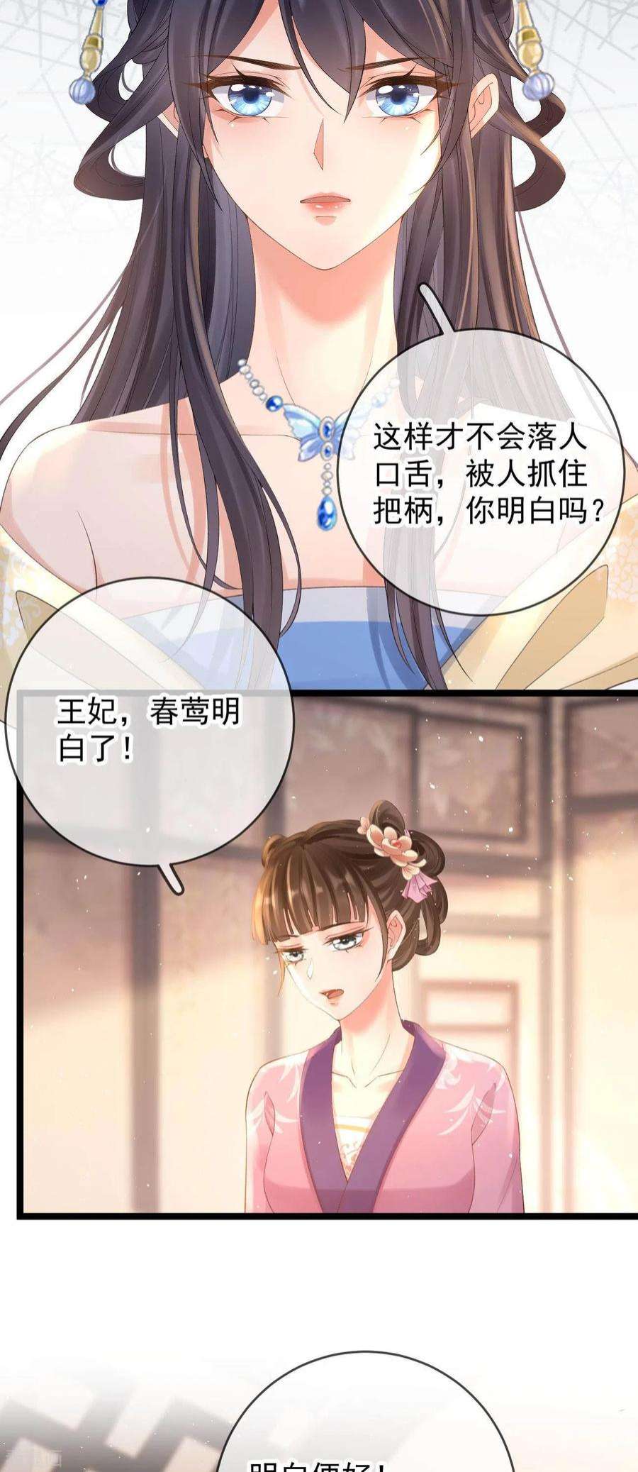 朱颜血12话 惩罚世子