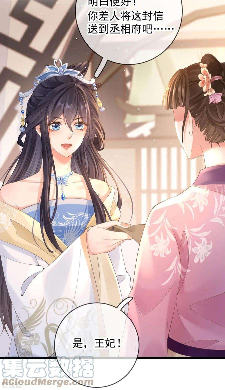 朱颜血12话 惩罚世子