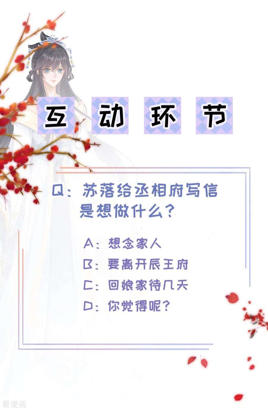 朱颜血12话 惩罚世子