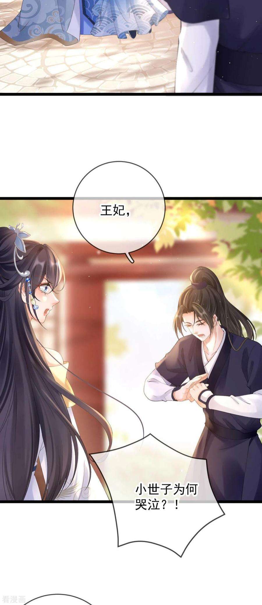 朱颜血12话 惩罚世子