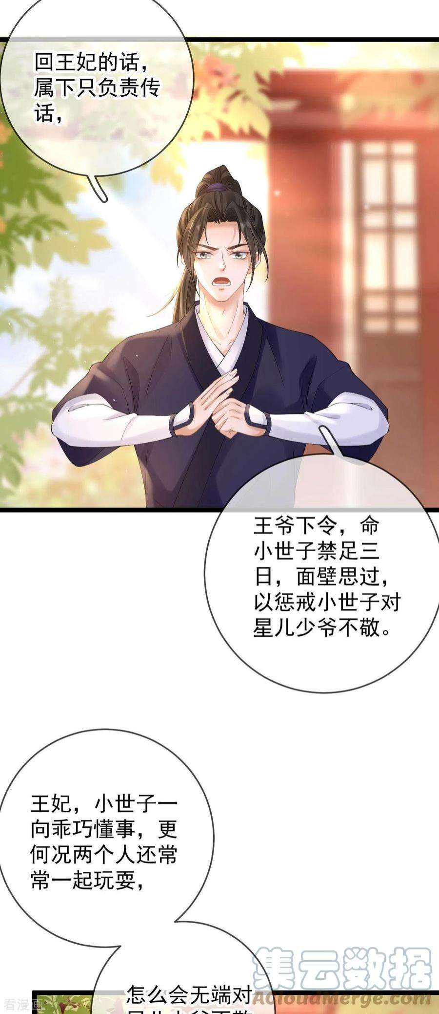 朱颜血12话 惩罚世子