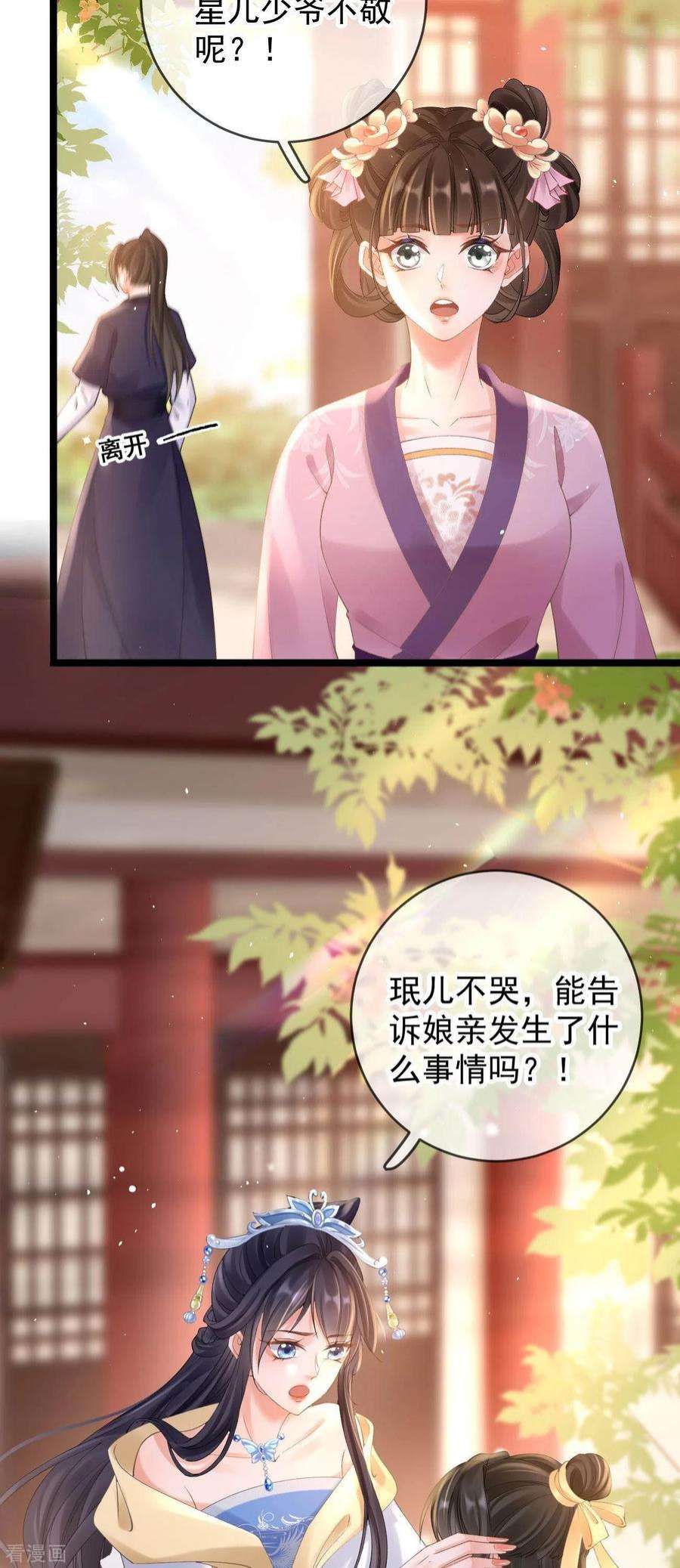 朱颜血12话 惩罚世子