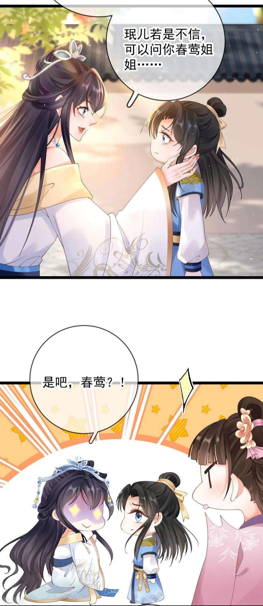 朱颜血12话 惩罚世子