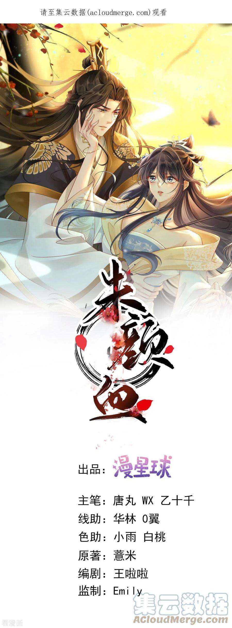 朱颜血13话 母女相见