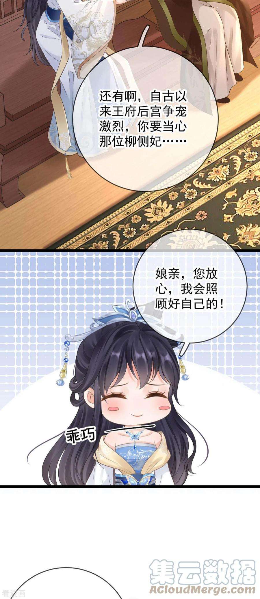 朱颜血13话 母女相见