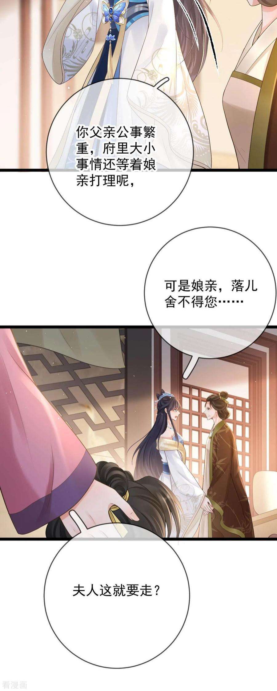 朱颜血13话 母女相见