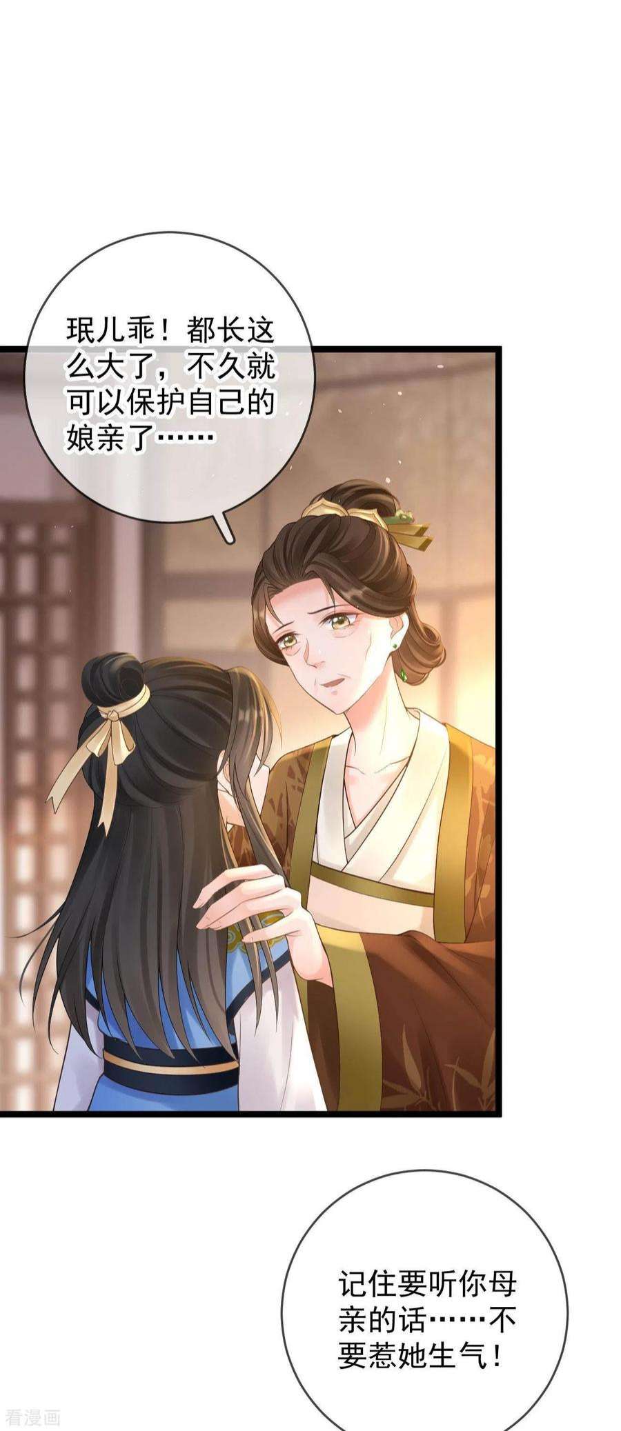 朱颜血13话 母女相见