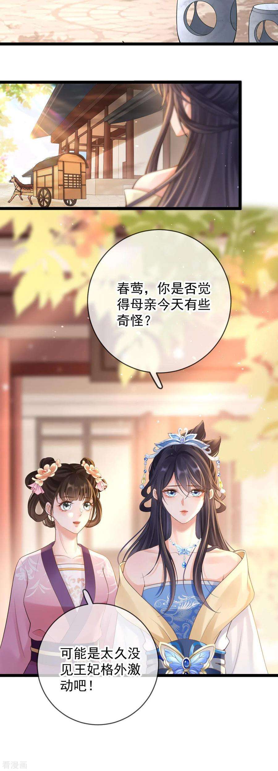 朱颜血13话 母女相见