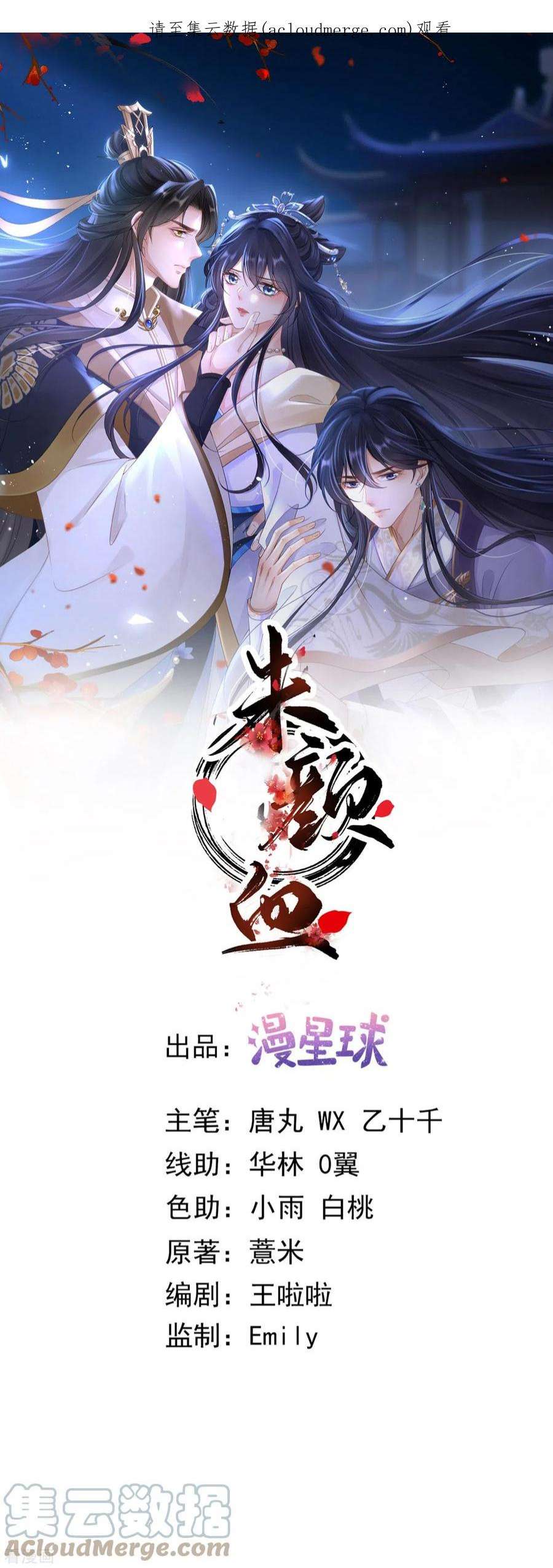 朱颜血15话 恶毒女配上线