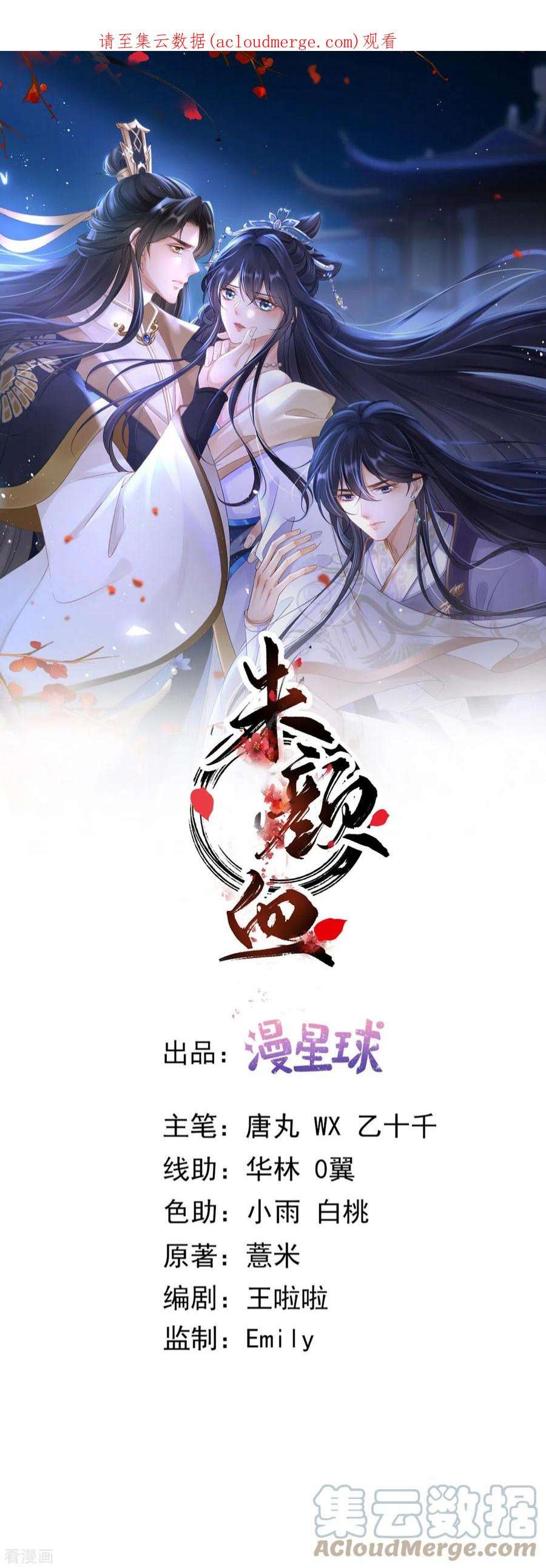 朱颜血16话 威胁医师