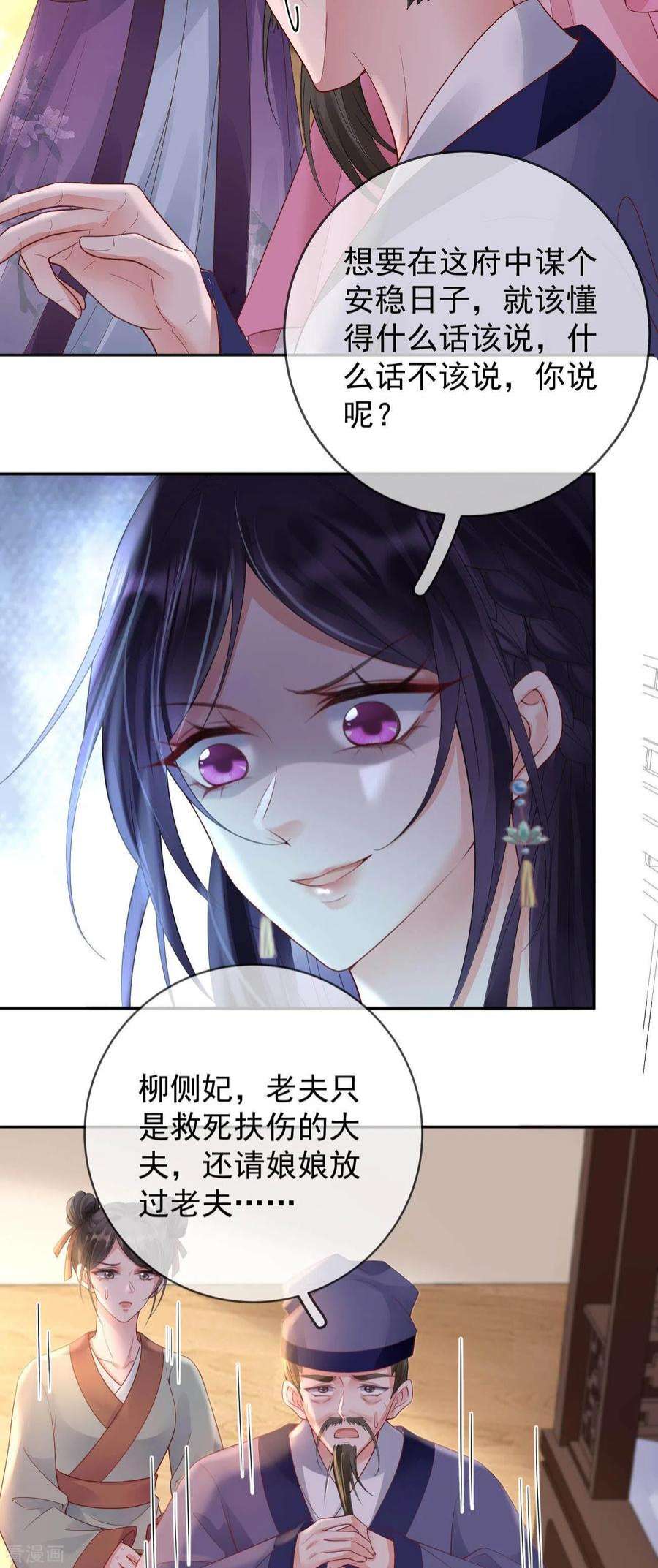 朱颜血16话 威胁医师