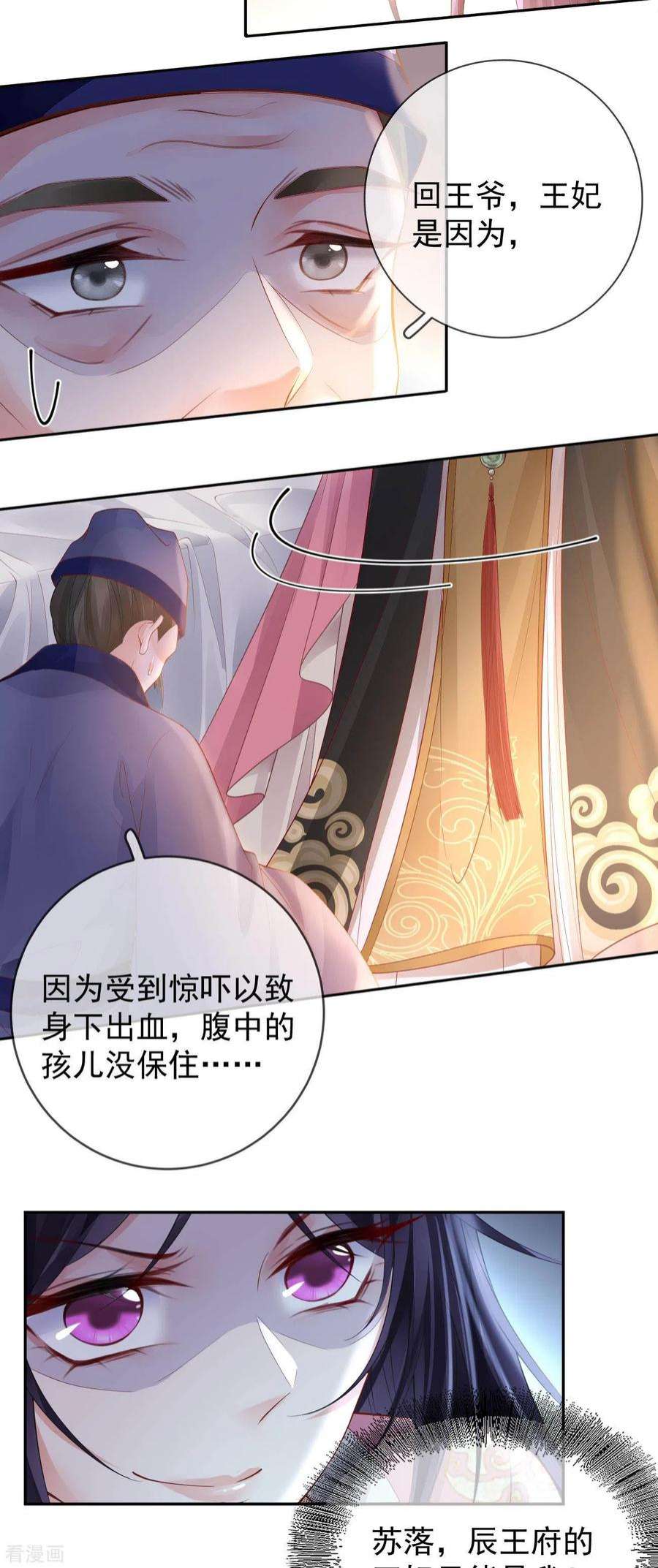 朱颜血16话 威胁医师