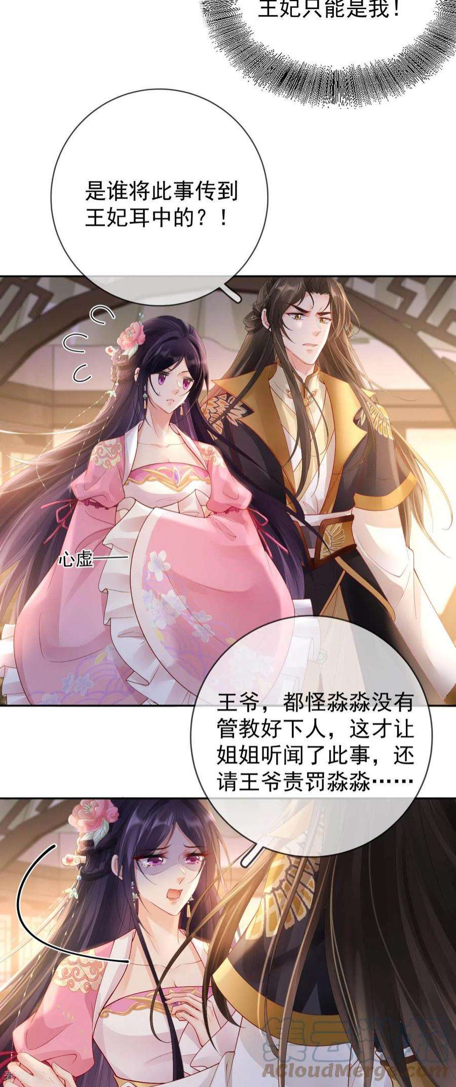 朱颜血16话 威胁医师