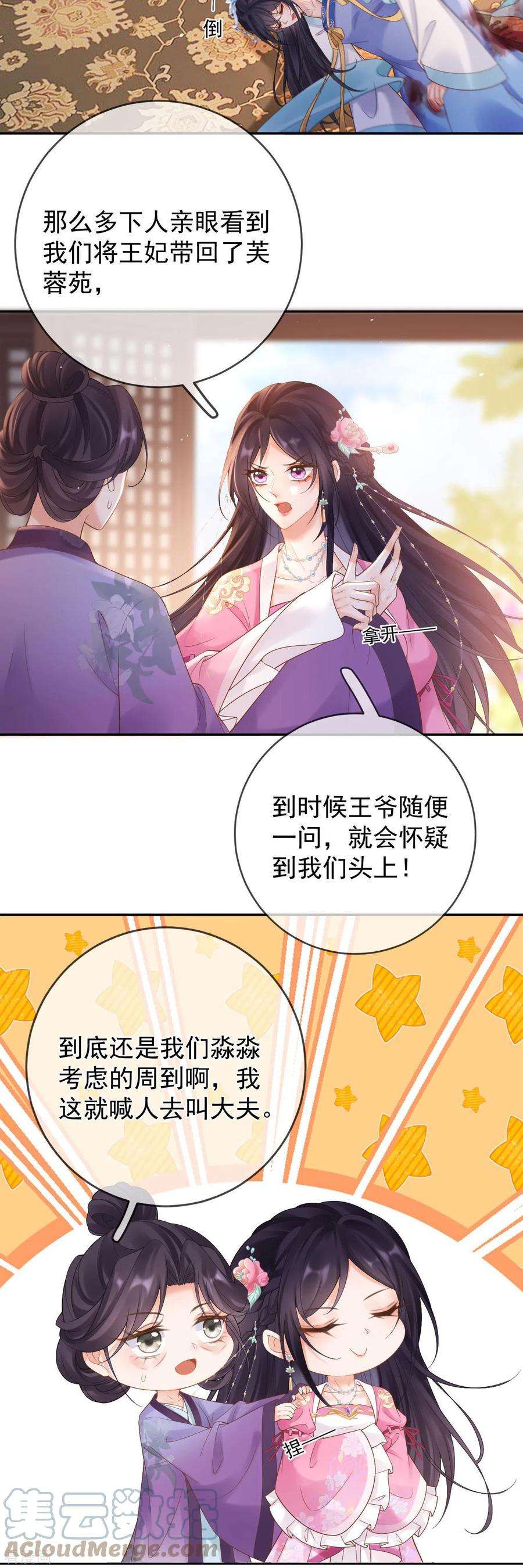 朱颜血16话 威胁医师