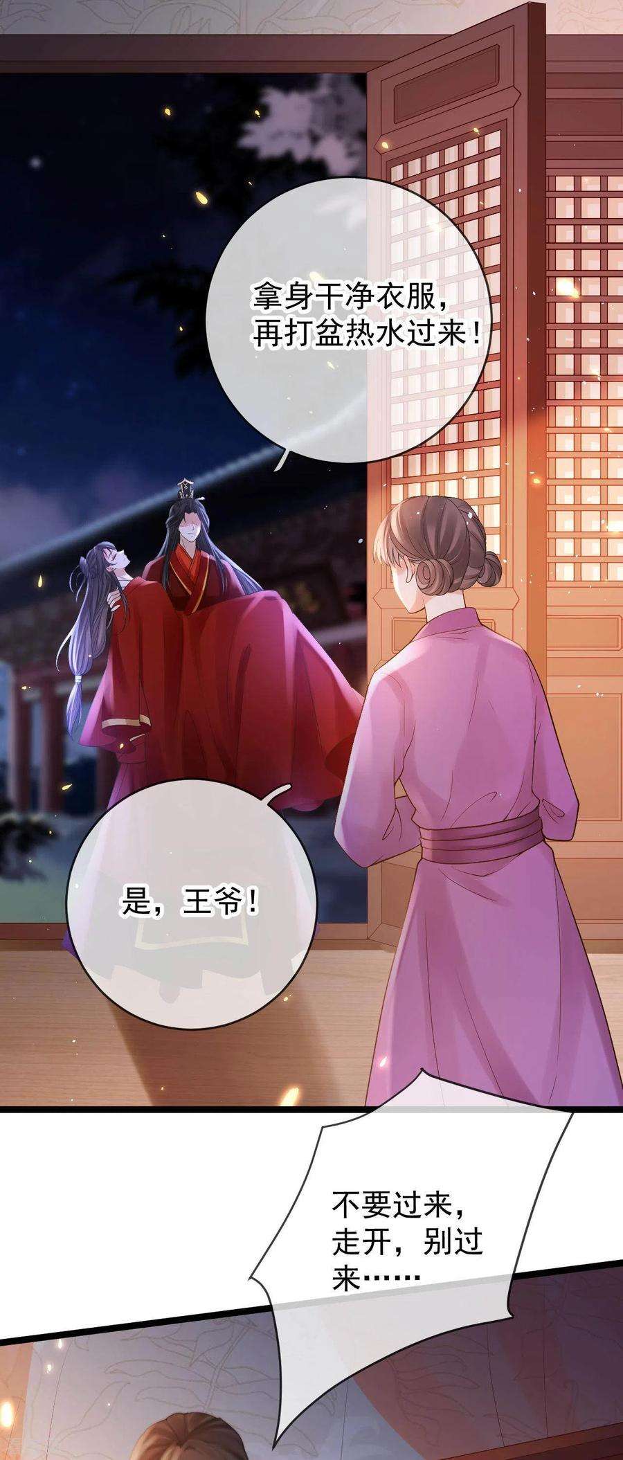 朱颜血18话 柳柔儿之死