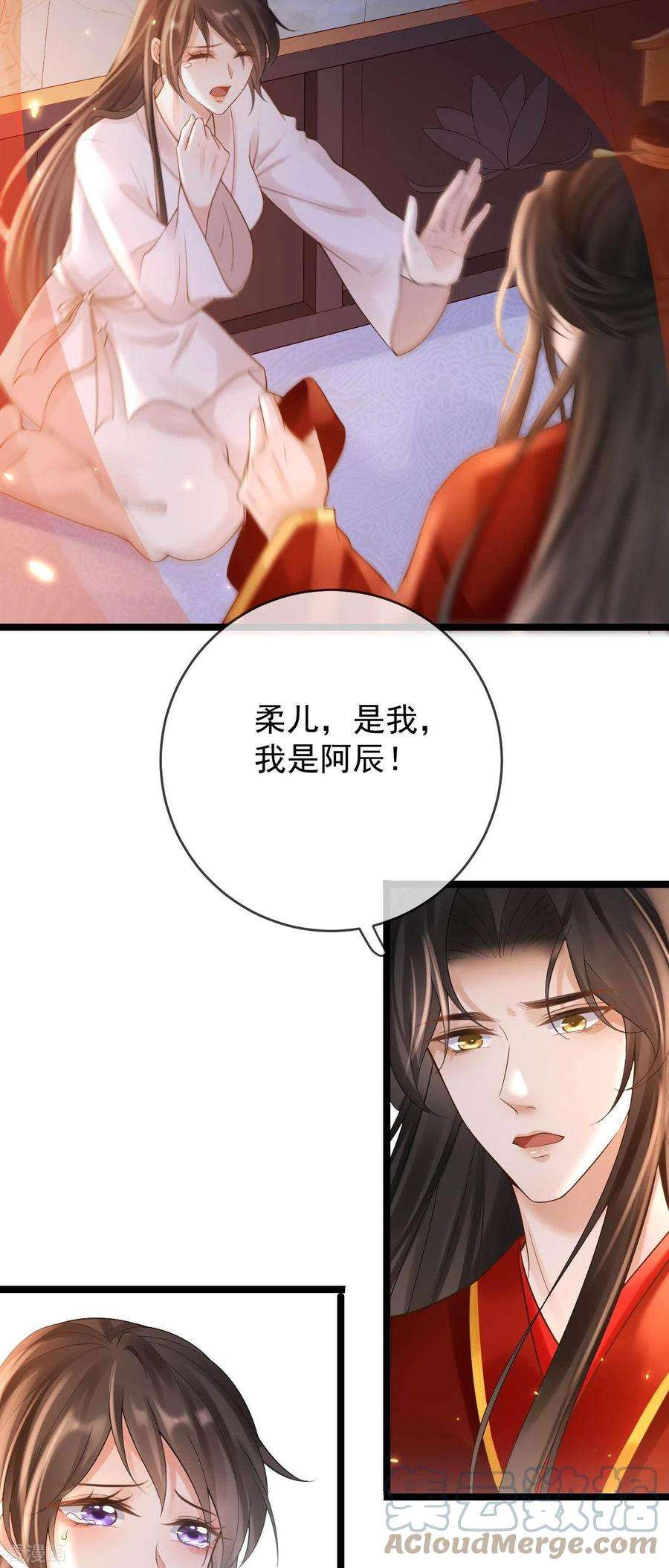 朱颜血18话 柳柔儿之死