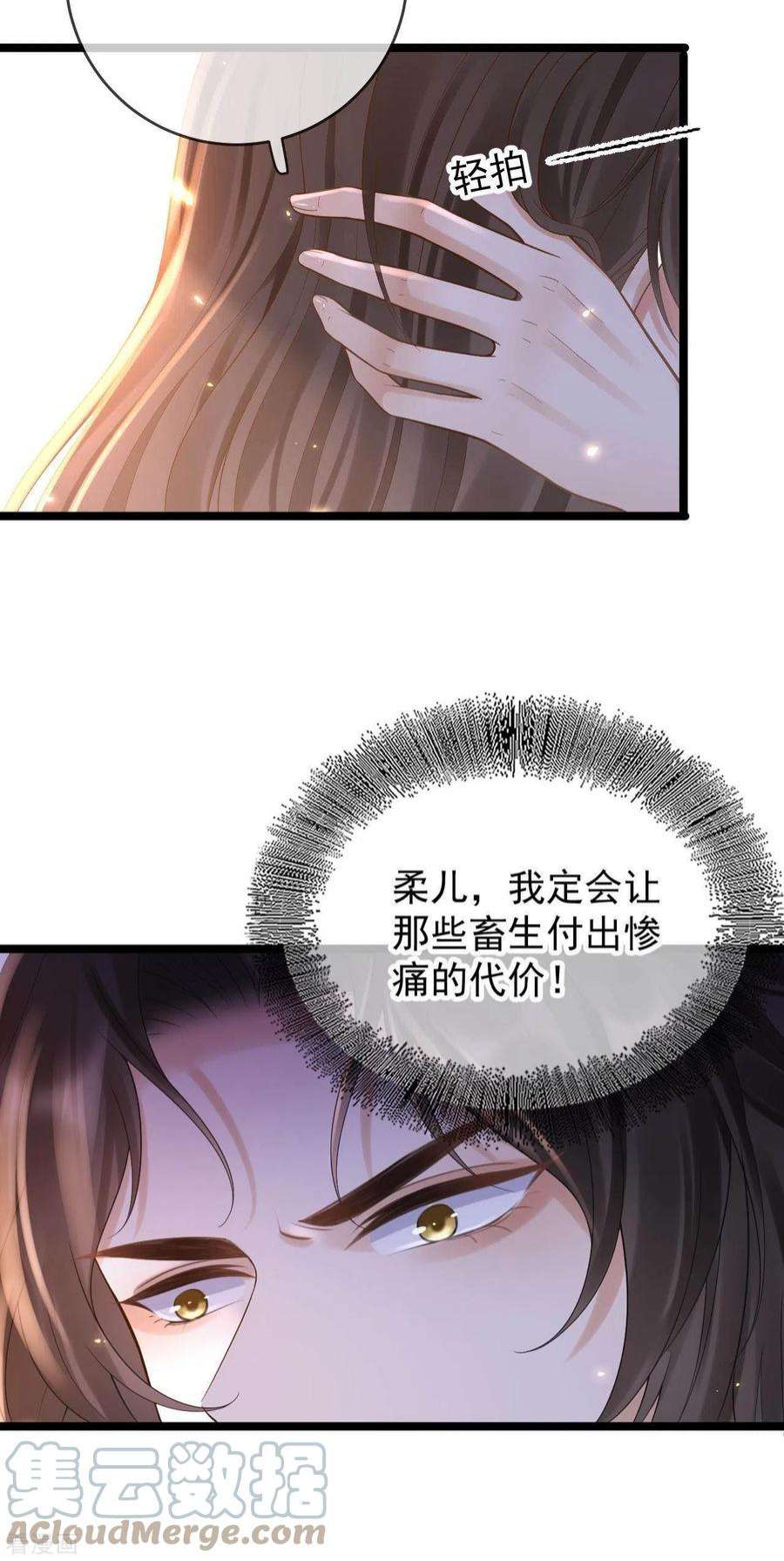 朱颜血18话 柳柔儿之死