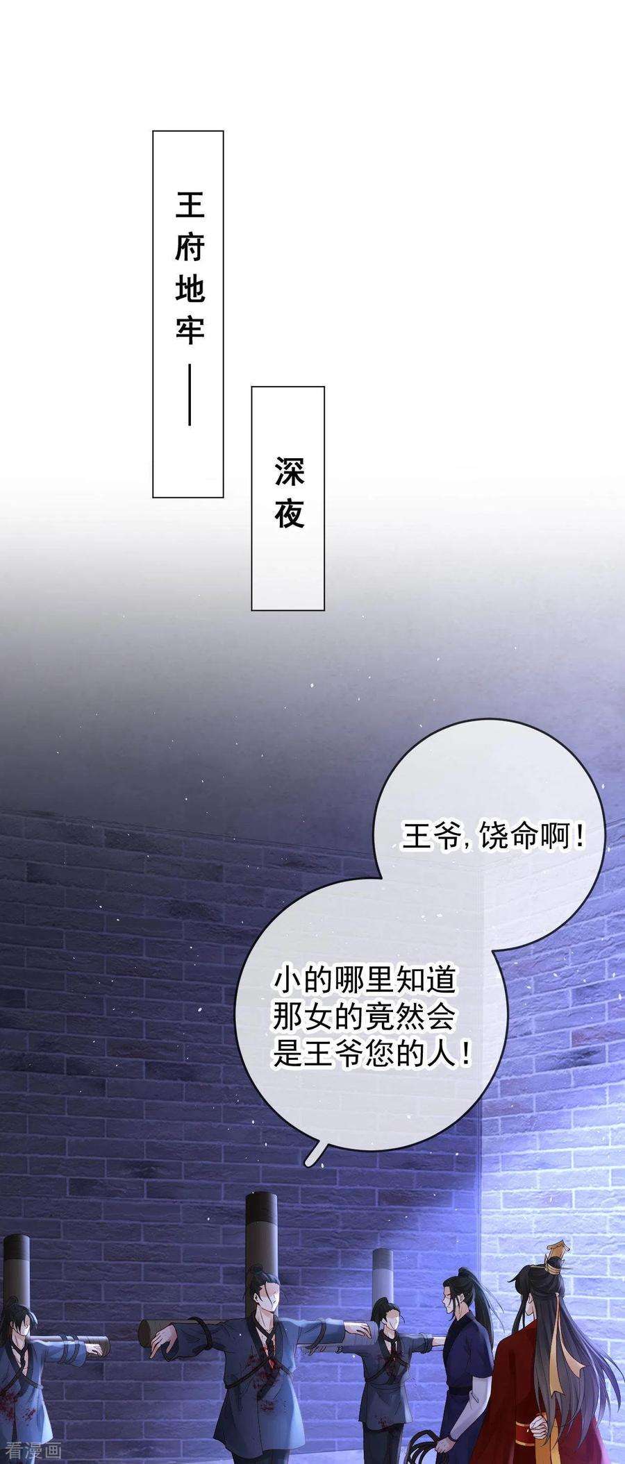 朱颜血18话 柳柔儿之死