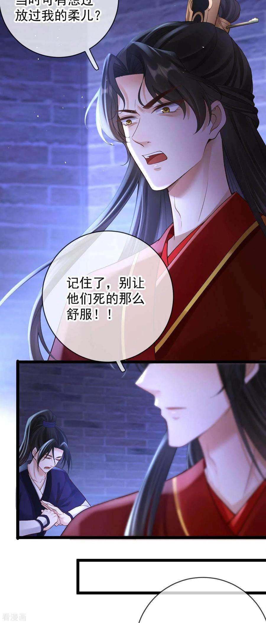 朱颜血18话 柳柔儿之死