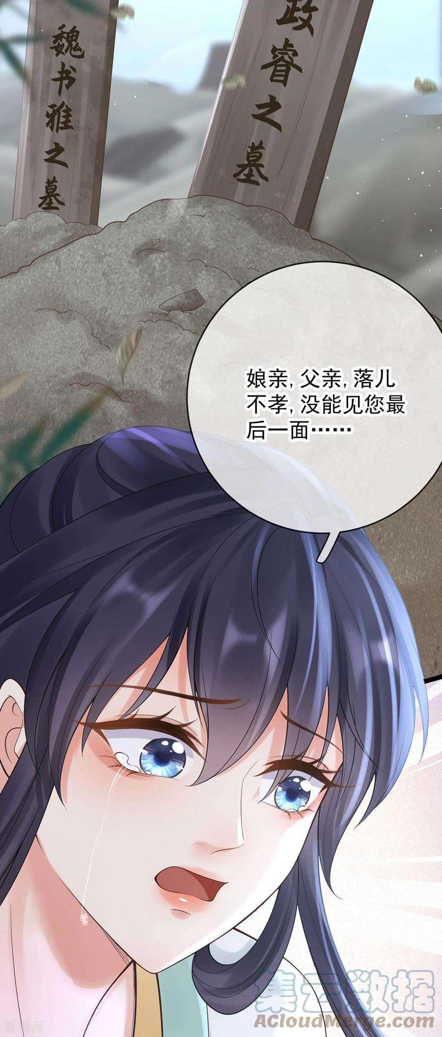 朱颜血18话 柳柔儿之死