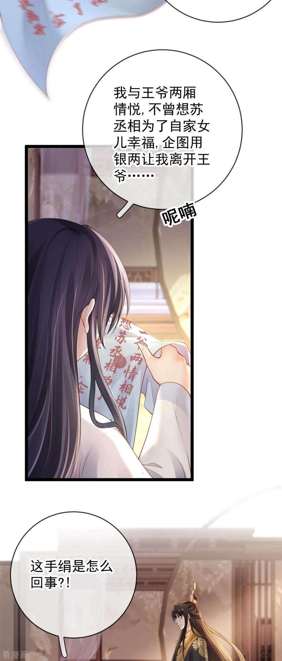 朱颜血18话 柳柔儿之死