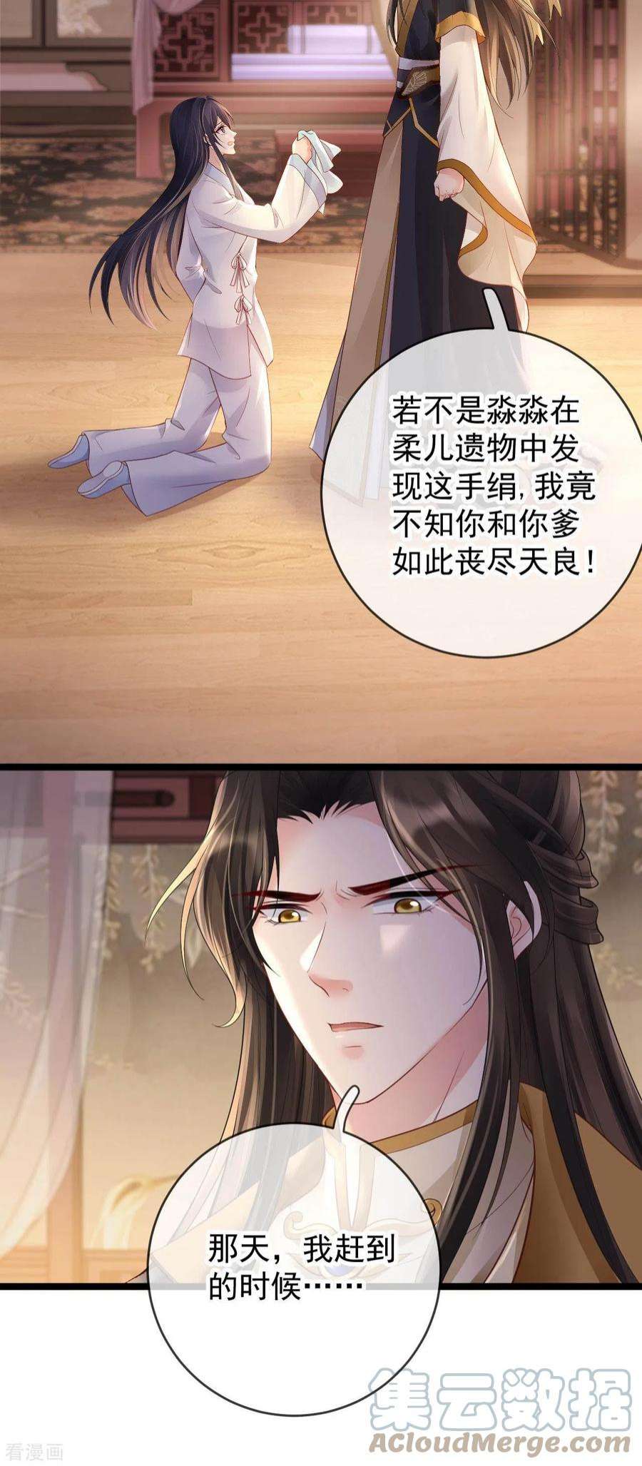 朱颜血18话 柳柔儿之死