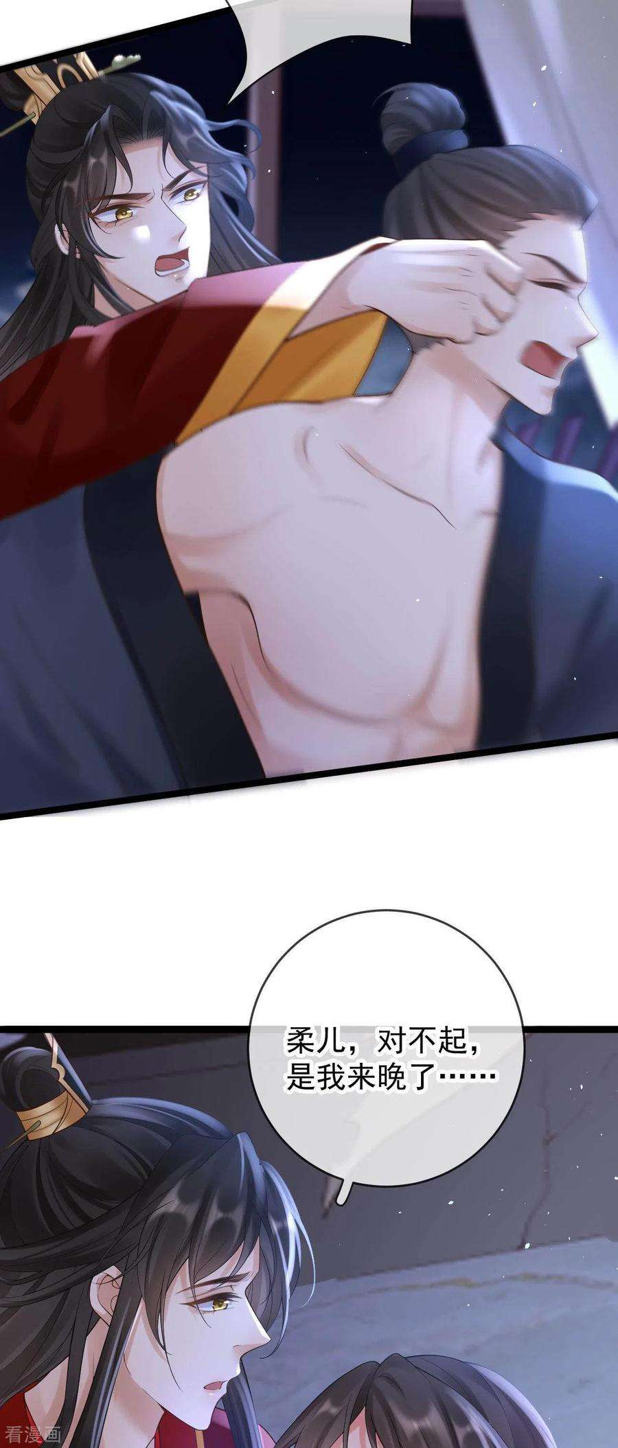 朱颜血18话 柳柔儿之死