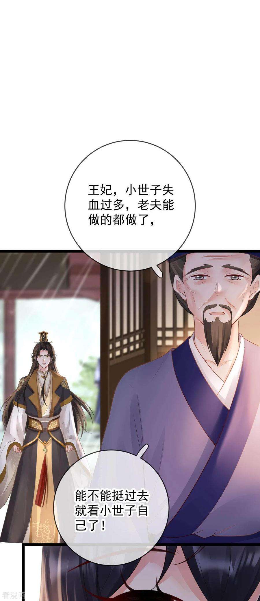 朱颜血22话 火中救人