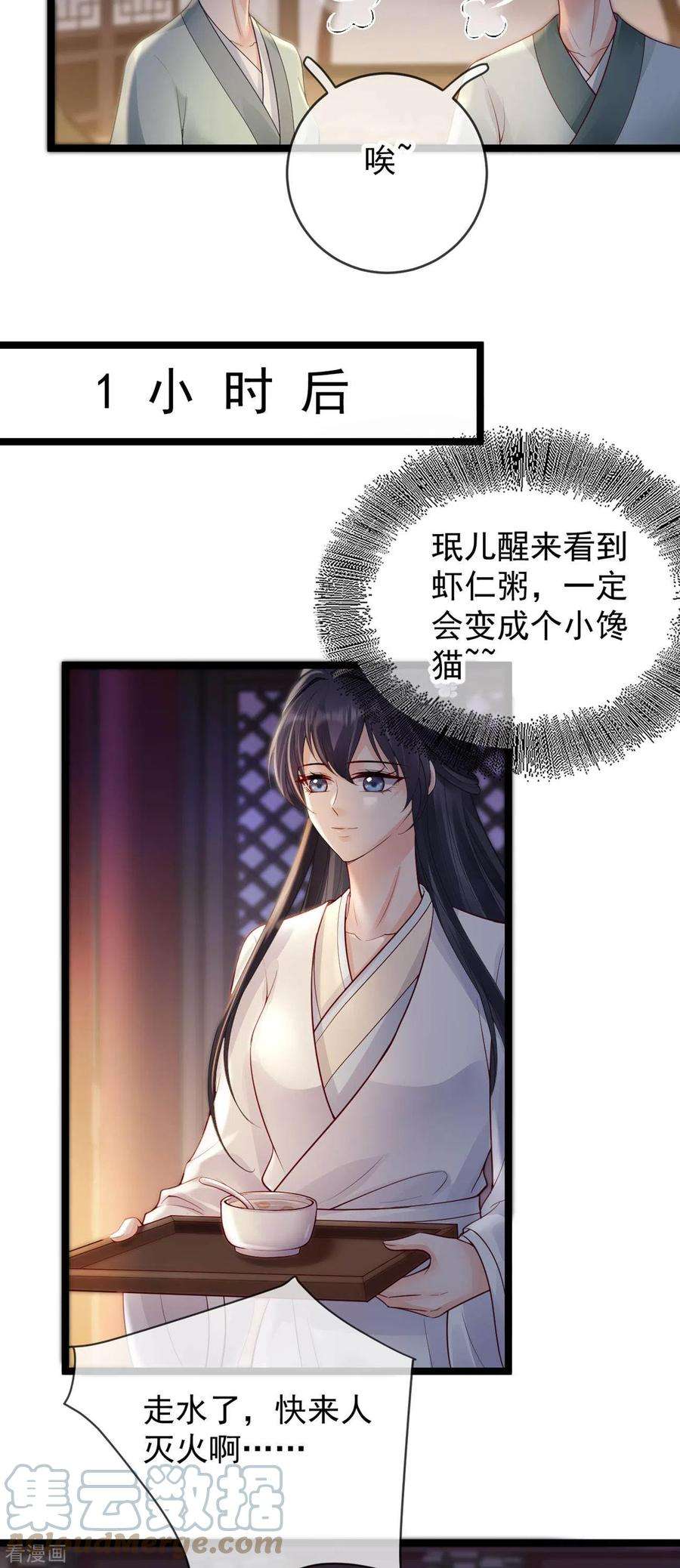 朱颜血22话 火中救人