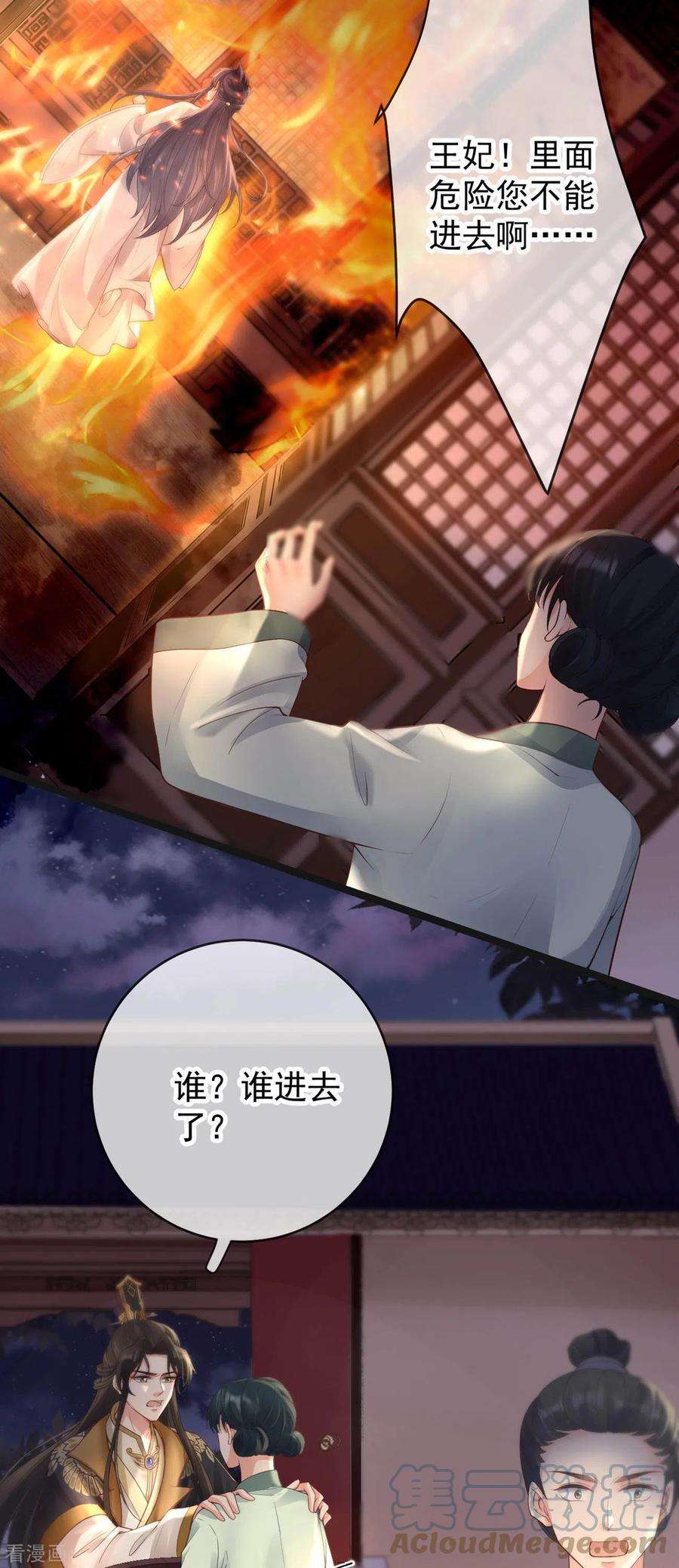 朱颜血22话 火中救人