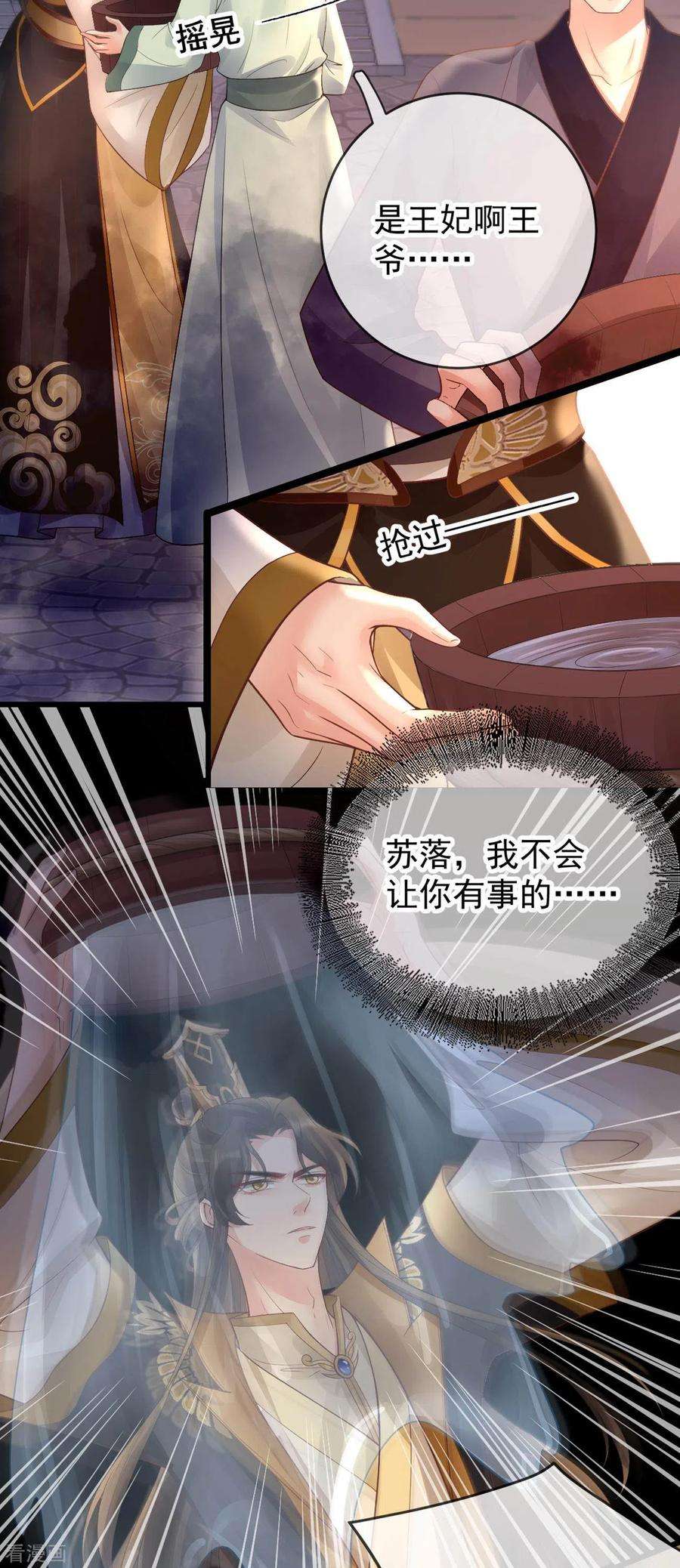 朱颜血22话 火中救人