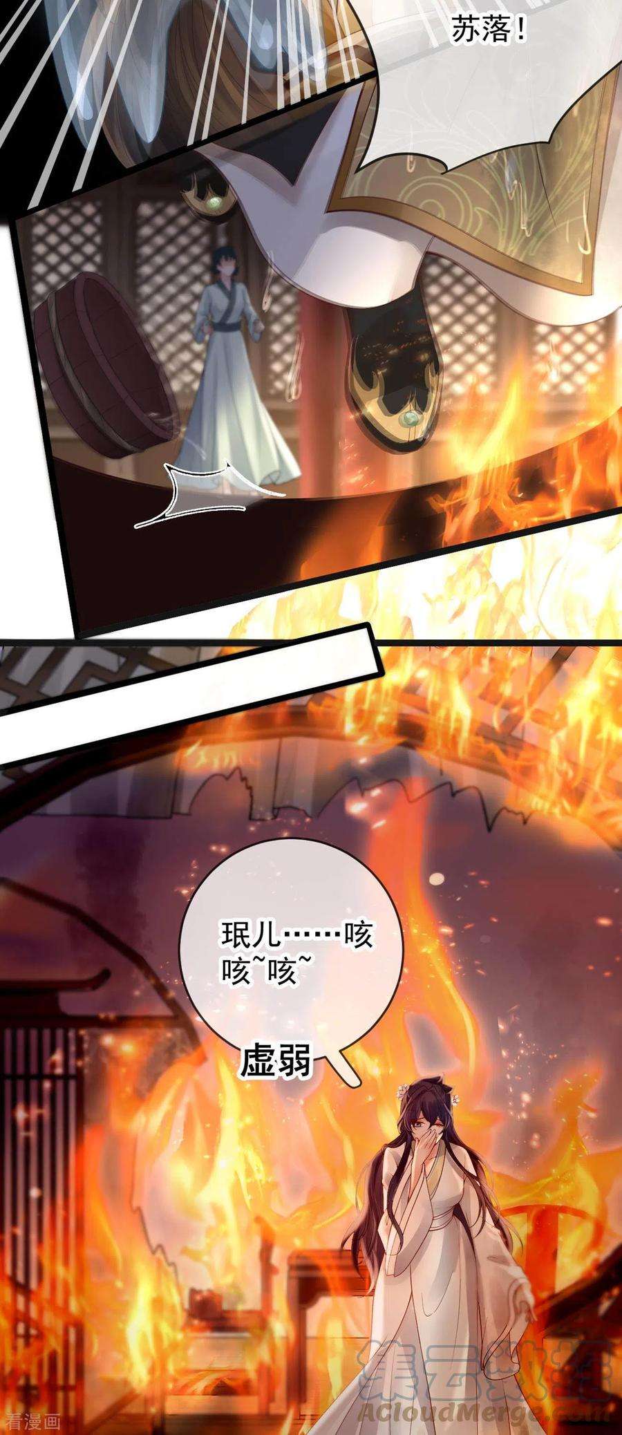 朱颜血22话 火中救人