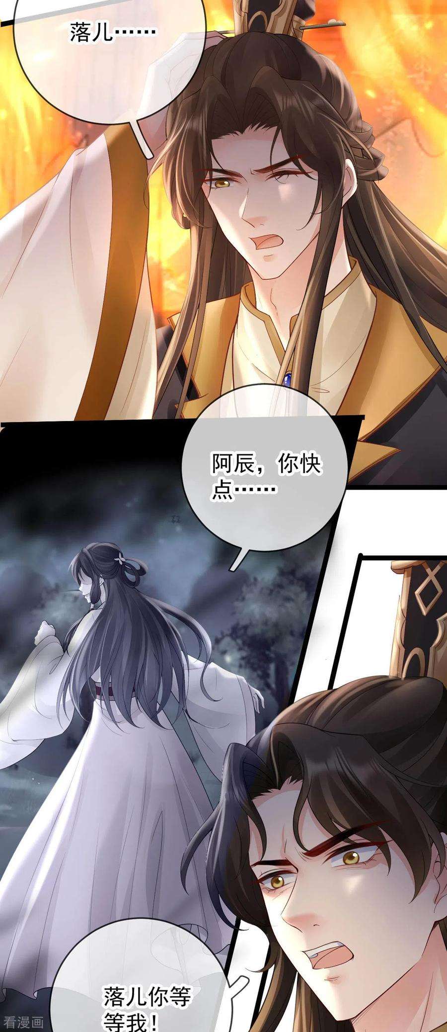 朱颜血22话 火中救人